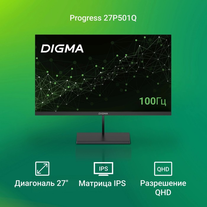 Монитор Digma 27" Progress 27P501Q черный IPS LED 5ms 16:9 HDMI M/M матовая 300cd 178гр/178   107352 - фото 51649554