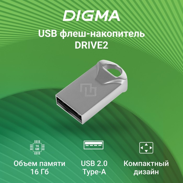 Флешка Digma 16GB DRIVE2 DGFUM016A20SR USB2.0 серебристый - фото 51637450