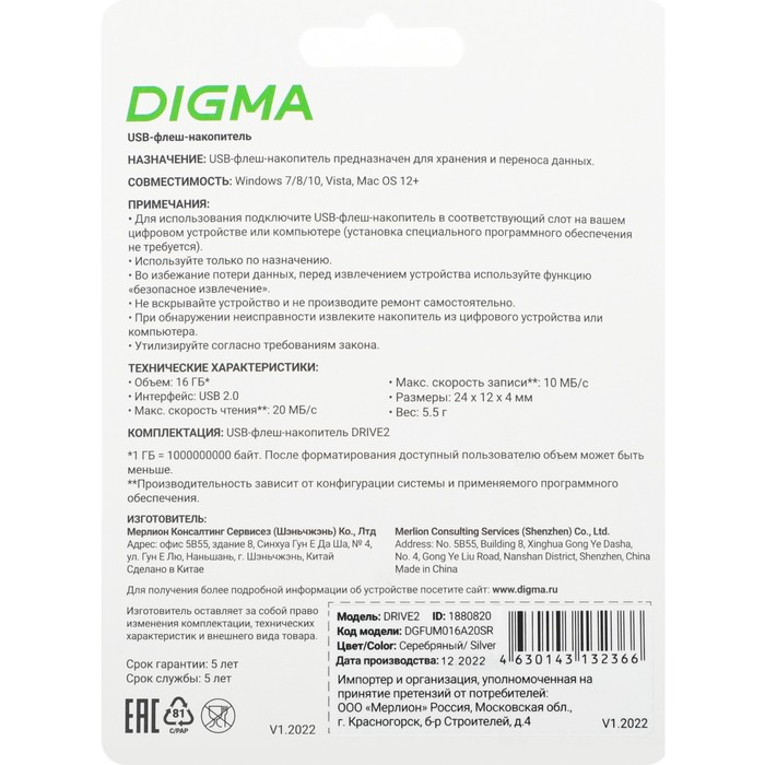 Флешка Digma 16GB DRIVE2 DGFUM016A20SR USB2.0 серебристый - фото 51637456