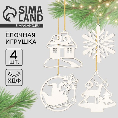 Ёлочная игрушка новогодняя, набор 4 шт.