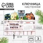 Ключница настенная новогодняя «Милый дом», на Новый год 10502041 - фото 13279959