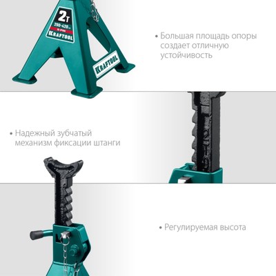 Подставка страховочная KRAFTOOL 43465-2, усиленная, со штифтом, 290 - 420 мм, 2 т
