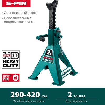 Подставка страховочная KRAFTOOL 43465-2, усиленная, со штифтом, 290 - 420 мм, 2 т