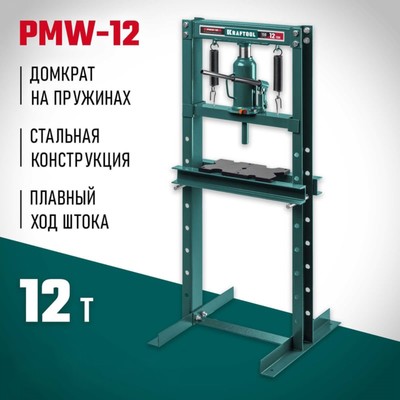 Пресс гидравлический ЗУБР 43470-12, с домкратом и возвратными пружинами, 12 т