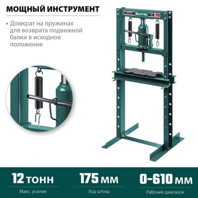 Пресс гидравлический ЗУБР 43470-12, с домкратом и возвратными пружинами, 12 т