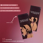 Купоны «Для него», 10 купонов - Фото 2