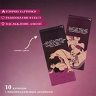 Купоны «Для нее», 10 купонов - Фото 3