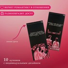 Купоны «Идеи для свиданий», 10 купонов - Фото 3