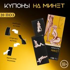 Купоны «Камасутра-минет», для него, 10 купонов 10337902 - фото 12826698