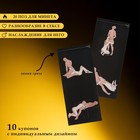 Купоны «Камасутра-минет», для него, 10 купонов - Фото 3