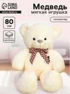 Мягкая игрушка «Мишка», с бантом в горошек, 80 см, цвет белый - Фото 1