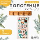 Новый год. Символ года. Змея. Полотенце Доляна"Cooking time" 28х46 см, 100% хл. - фото 112286236