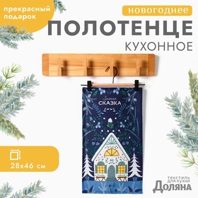 Новый год. Полотенце Доляна "Новогодняя сказка" 28х46 см, 100% хл, рогожка 164 г/м2 10582439