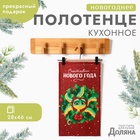 Полотенце Доляна "Счастливого нового года" 28х46 см, 100% хл, рогожка 164 г/м2 10582444 - фото 313097151