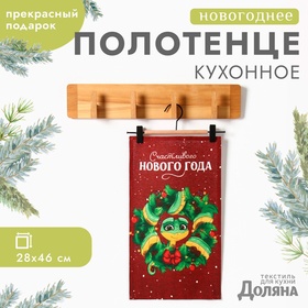 Полотенце Доляна "Счастливого нового года" 28х46 см, 100% хл, рогожка 164 г/м2 10582444