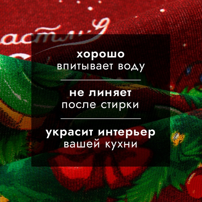 Новый год. Символ года. Змея. Полотенце Доляна "Счастливого нового года" 28х46 см, 100% хл, рогожка 164 г/м2