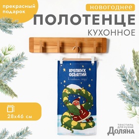 Полотенце Доляна "Крепких объятий" 28х46 см, 100% хл, рогожка 164 г/м2 10582458