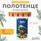 Полотенце Доляна "Крепких объятий" 28х46 см, 100% хл, рогожка 164 г/м2 10582458 - фото 13707228