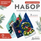 Набор полотенец Доляна "Пусть год будет волшебным" 28х46 см - 3шт, 100% хл, рогожка 164 г/м2 1058246 10582465 - фото 313097156