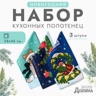 Набор полотенец Доляна "Пусть год будет волшебным" 28х46 см - 3шт, 100% хл, рогожка 164 г/м2 1058246 10582465 - фото 13707234