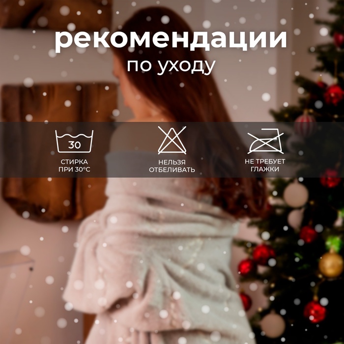 Новый год. Плед с рукавами светящийся в темноте Этель Candy cane 150*200, 100% п/э, 220 гр/м2