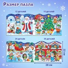 Пазлы 4 в 1 «Сказка в Новогоднюю ночь», 86 деталей - Фото 2