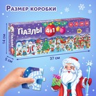 Пазлы 4 в 1 «Сказка в Новогоднюю ночь», 86 деталей - Фото 4
