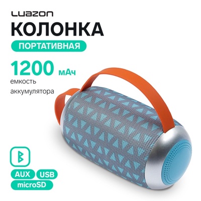УЦЕНКА Портативная колонка Luazon LAB-54, 10 Вт, 1200 мАч, microSD, AUX, USB, серо-бирюзовая