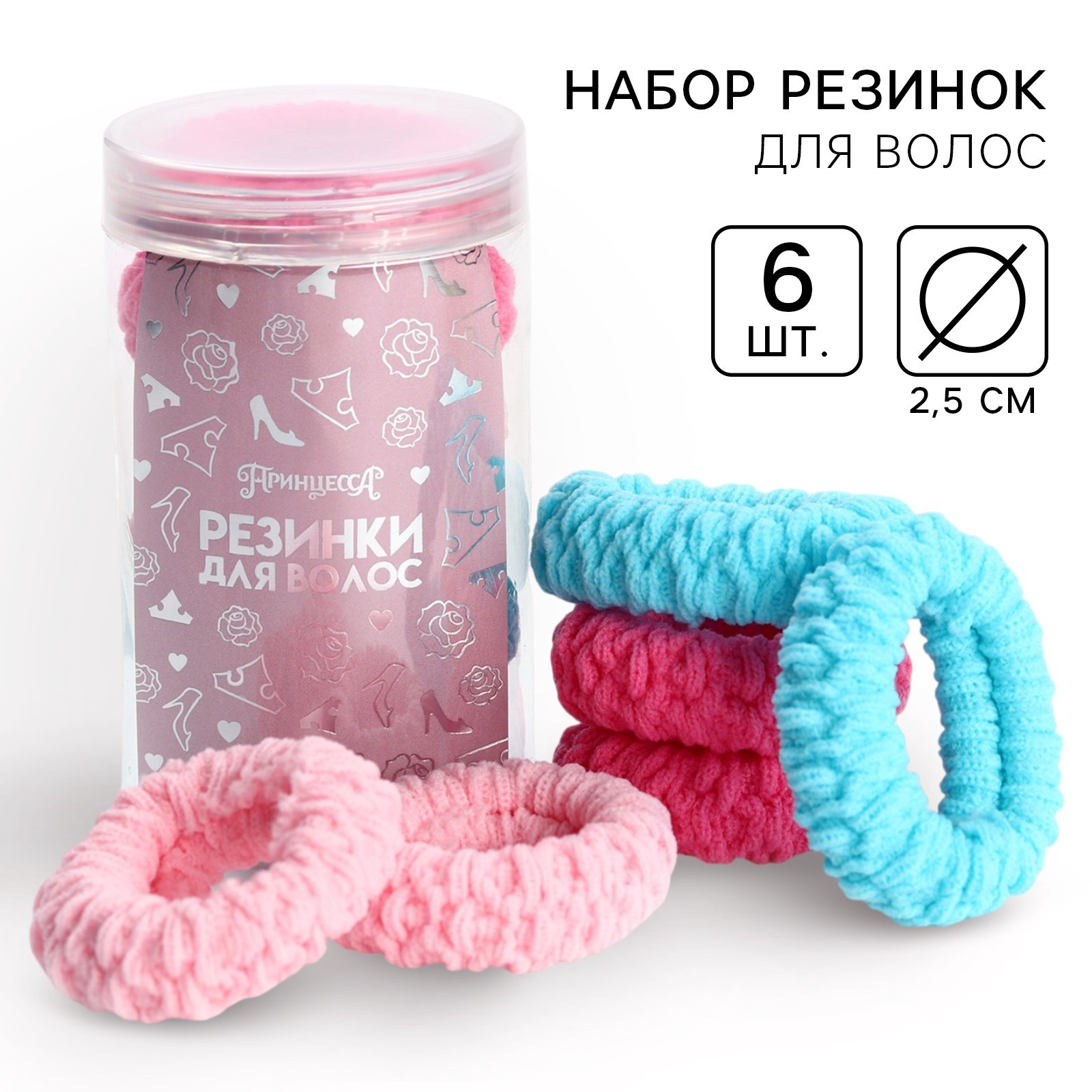 Набор резинок для волос, 6 шт, 2.5 см, Принцессы (10048311) - Купить по ...