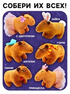Мягкая игрушка «Капибара. Гарри», 10 см, с шарфом и очками - Фото 3