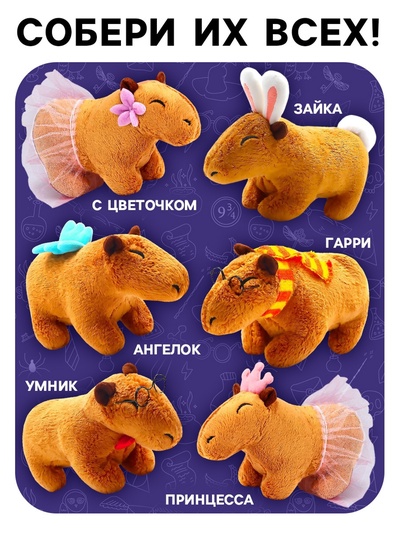 Мягкая игрушка «Капибара. Гарри», 10 см, с шарфом и очками