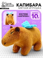 Мягкая игрушка «Капибара. Ангелок», 10 см, с крыльями - Фото 1