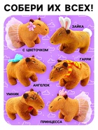 Мягкая игрушка «Капибара. Ангелок», 10 см, с крыльями - Фото 3