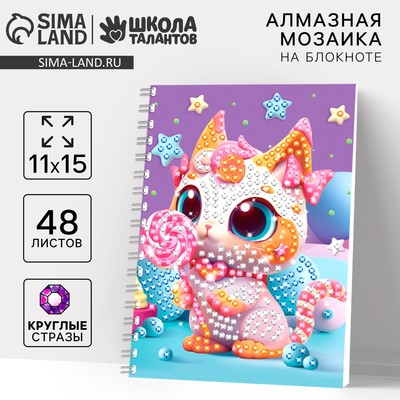 Алмазная мозаика с частичным заполнением для детей на блокноте «Сладкоежка», 11×15 см, 48 листов