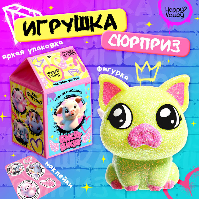 

Игрушка-сюрприз «Вжух-вжух», блестящая, МИКС