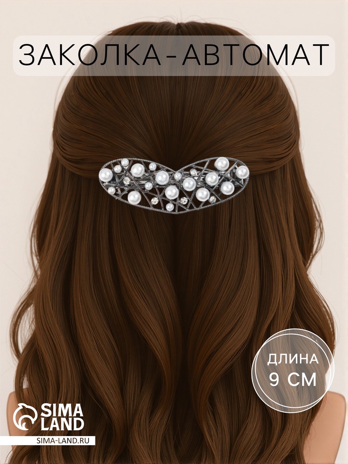 

Заколка-автомат для волос "Искра" сердце, 9 см