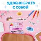 Альбом с наклейками карманный «Аффирмации», 150 стикеров - Фото 3