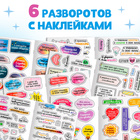 Альбом с наклейками карманный «Аффирмации», 150 стикеров - Фото 4