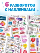 Альбом с наклейками карманный «Аффирмации», 150 стикеров - Фото 4