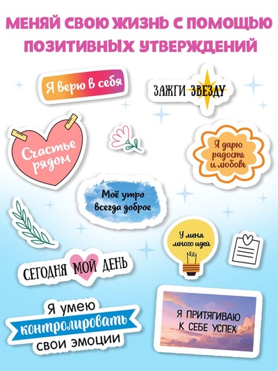 Альбом с наклейками карманный «Аффирмации», 150 стикеров
