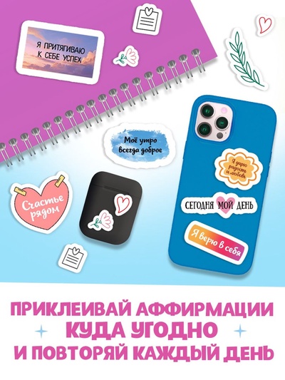 Альбом с наклейками карманный «Аффирмации», 150 стикеров