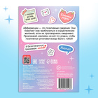 Альбом с наклейками карманный «Аффирмации», 150 стикеров - Фото 7