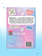 Альбом с наклейками карманный «Аффирмации», 150 стикеров - Фото 7