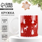 Кружка керамическая на Новый год «Новогодний узор», 320 мл - Фото 1