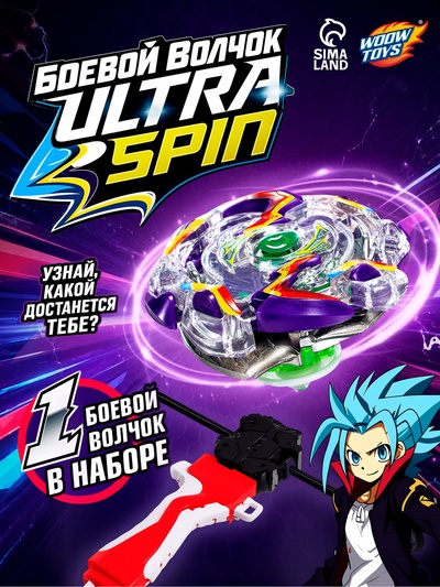 Боевой волчок ULTRA SPIN, с устройством для запуска, цвет МИКС