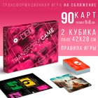 Настольная игра психологическая «Сближение» с метафорическими картами, 90 карт, игровое поле, 2 кубика, 18+ 10223829 - фото 3859685