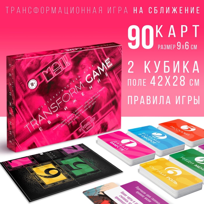 

Настольная игра психологическая «Сближение» с метафорическими картами, 90 карт, игровое поле, 2 кубика, 18+