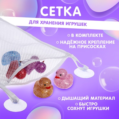 Набор игрушек для ванны «Диско уточки», 5 шт., в комплекте сетка для игрушек, цвет МИКС