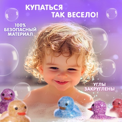 Набор игрушек для ванны «Диско уточки», 5 шт., в комплекте сетка для игрушек, цвет МИКС
