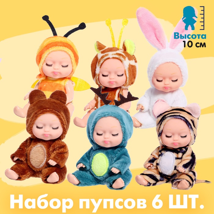 Пупсы «Мини зоопарк», набор 6 шт., 10 см - Фото 1